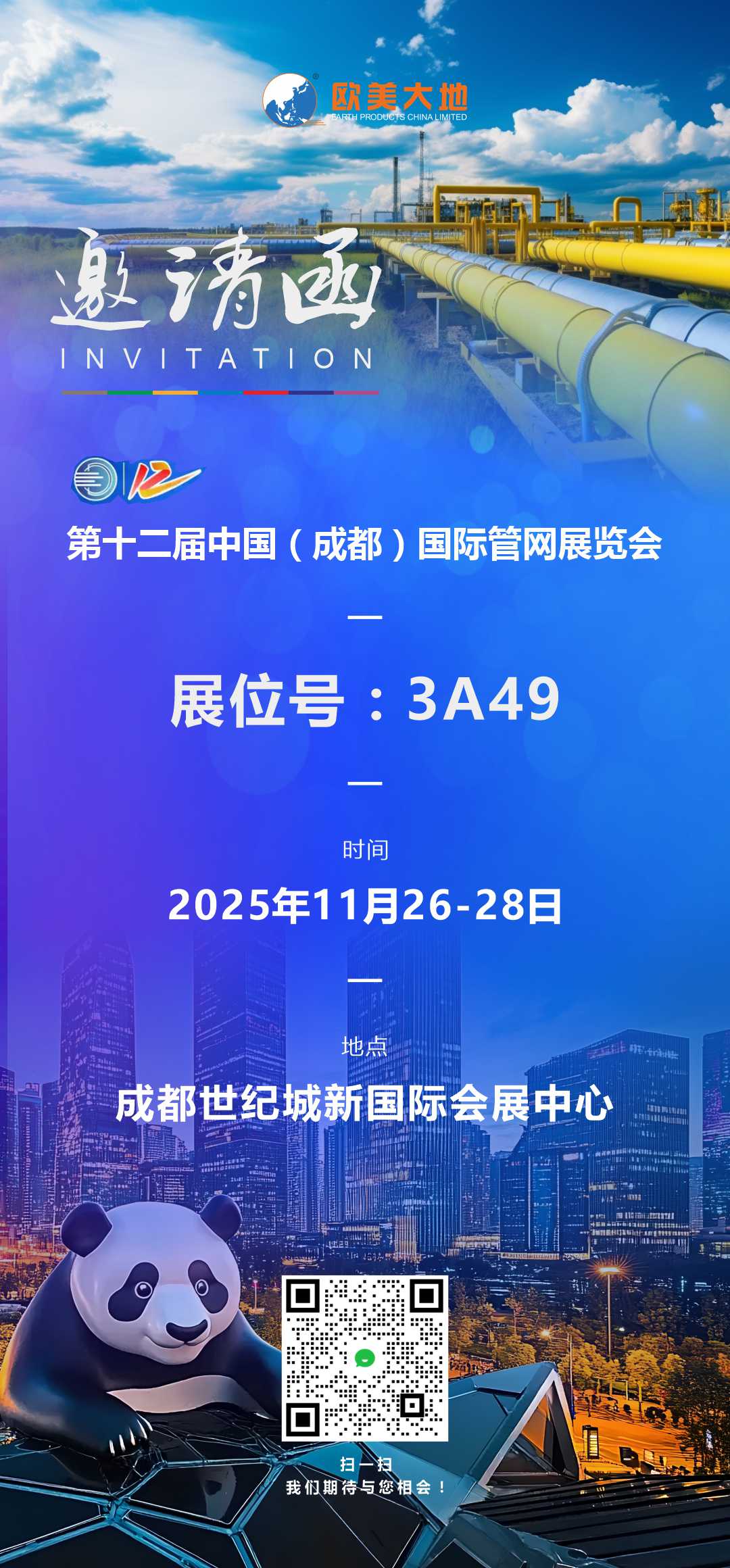 1763002320234351.jpg 2025.11.26-28 中国国际管网展览会A202501EF (gssi +公路 海报)3M预热海报-物探(1).jpg